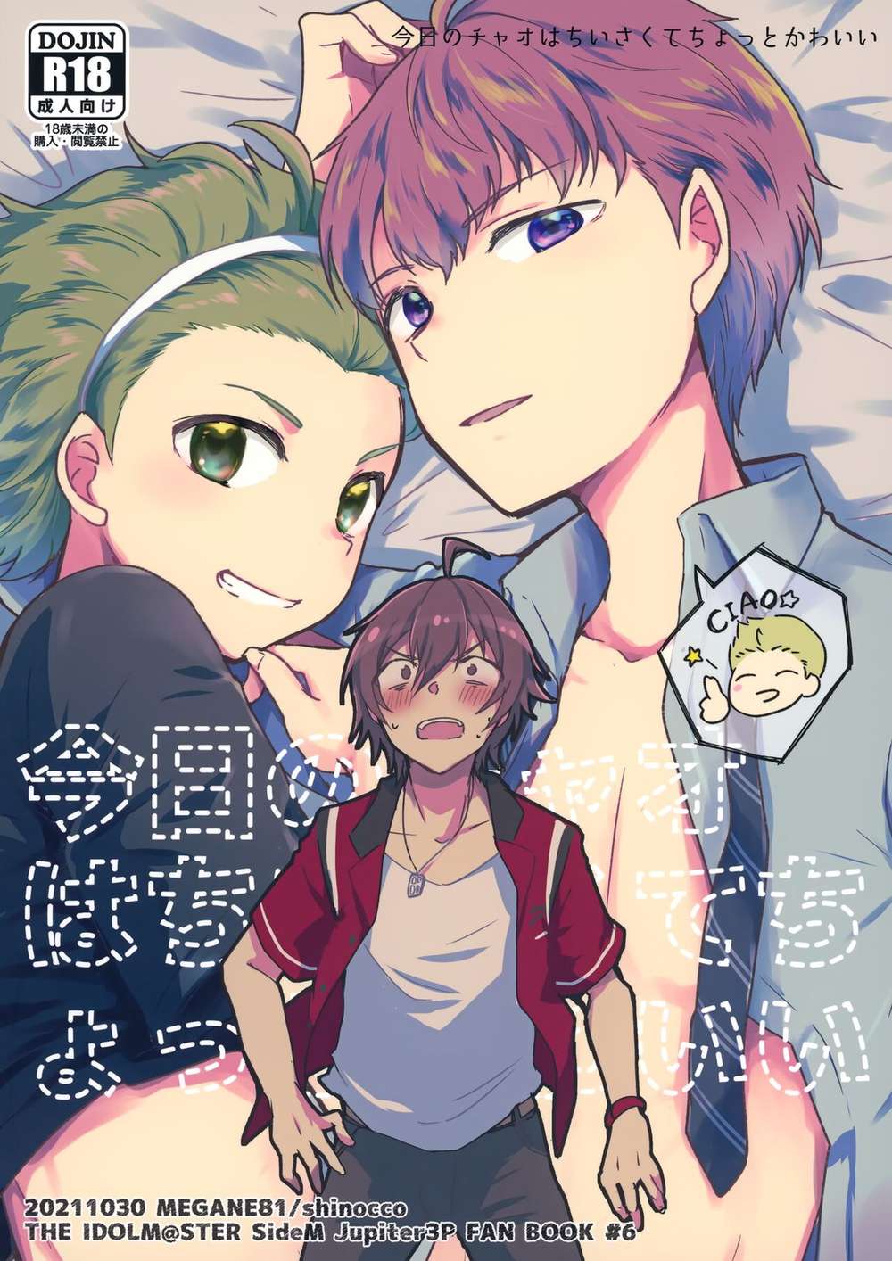 Recommended BL manga "The-Idolmaster - Todays Chao Small Cute Sidem Winter Kita" cover image