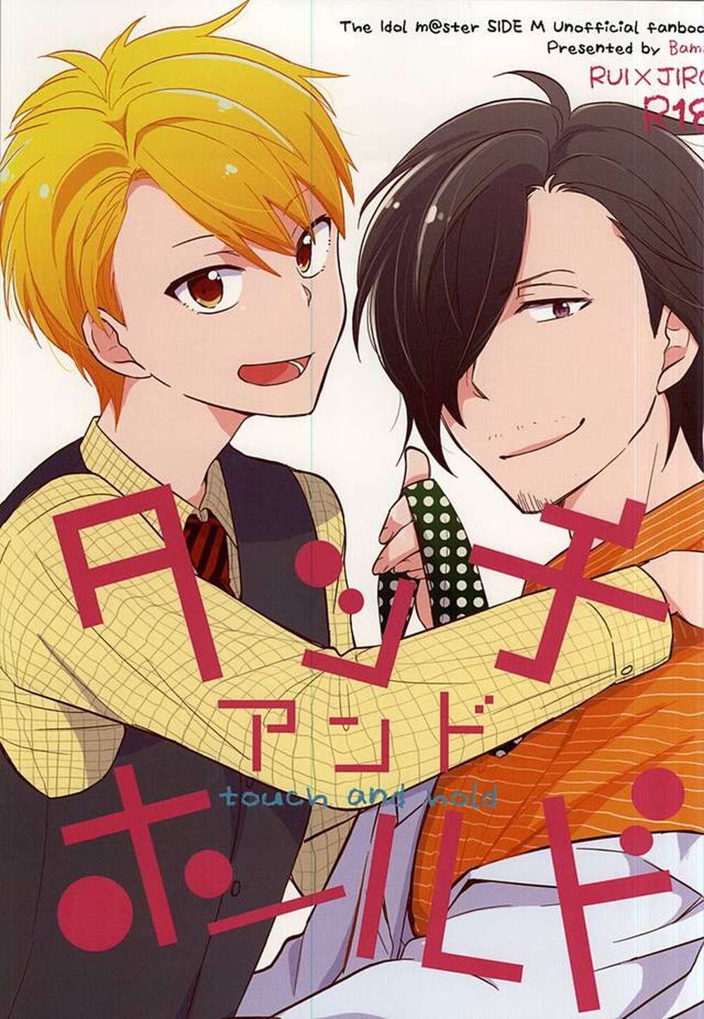 BL manga "The-Idolmaster - Touch And Hold Idolmaster Sidem Ruiji" cover image