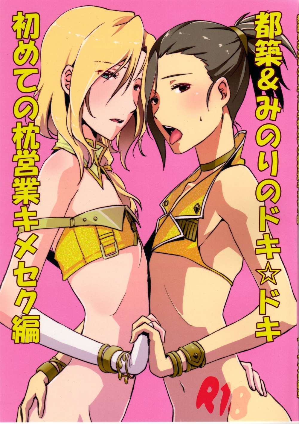 The-Idolmaster - Tsuzuki Minori First Encounter Sidem
