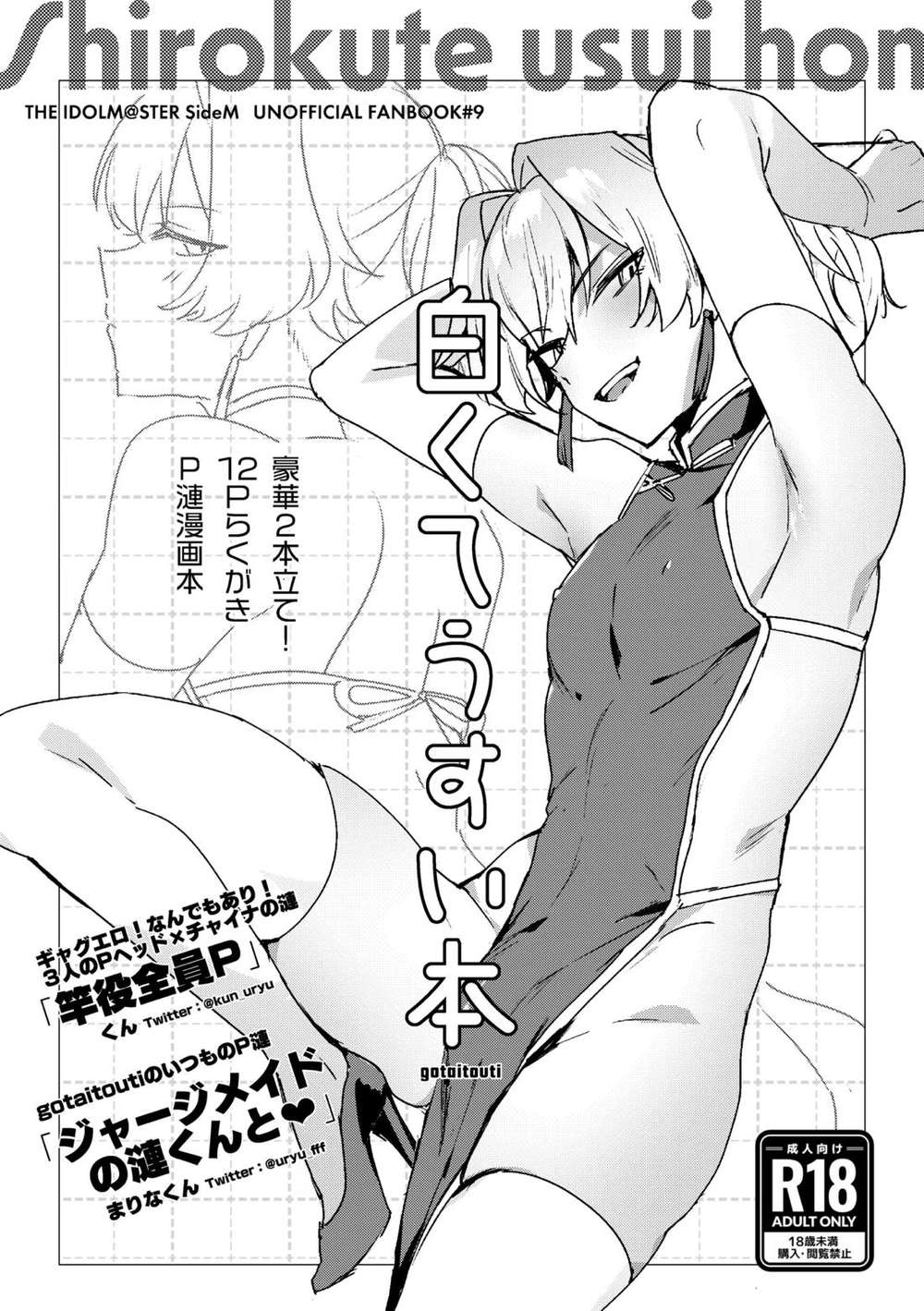 Recommended BL manga "The-Idolmaster - White Thin Book Sidem Mobp Ren" cover image