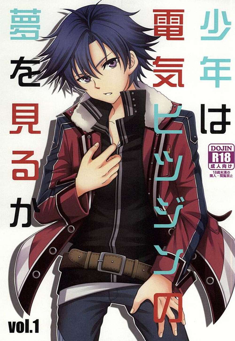 The-Legend-Of-Heroes-Trails-Of-Cold-Steel - Do Androids Dream Of Electric Sheep Boy Vol1 Trails Of Cold Steel