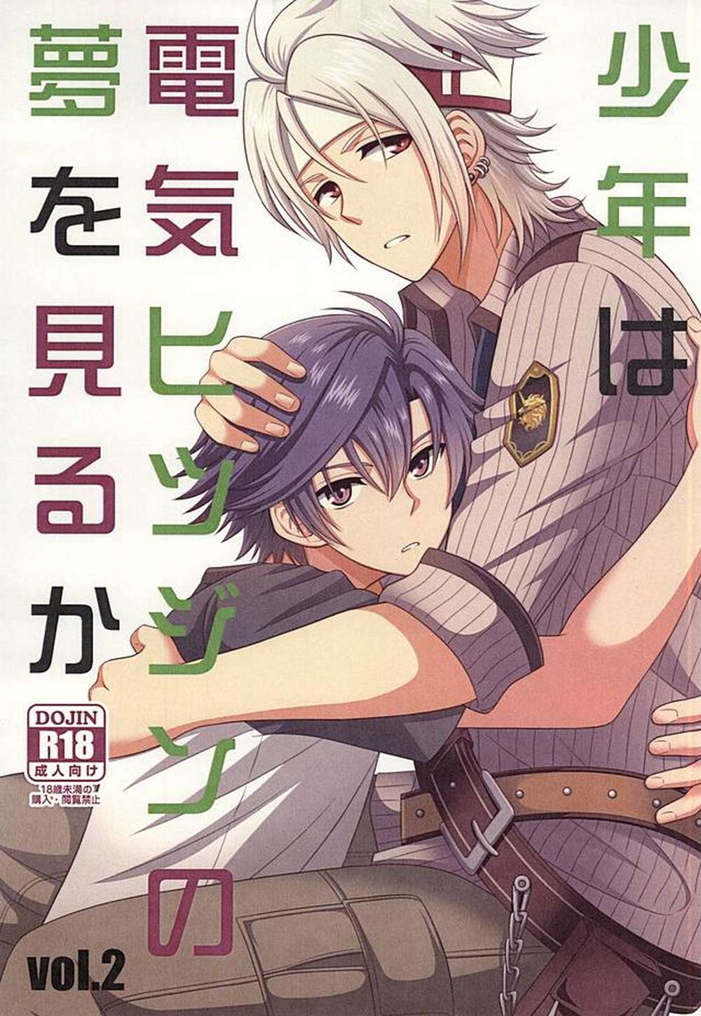 The-Legend-Of-Heroes-Trails-Of-Cold-Steel - Do Androids Dream Of Electric Sheep Vol2