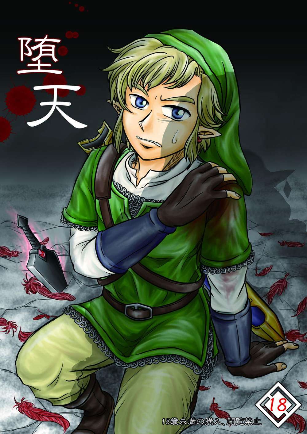 The-Legend-Of-Zelda - Fallen Heaven Zelda Girarin