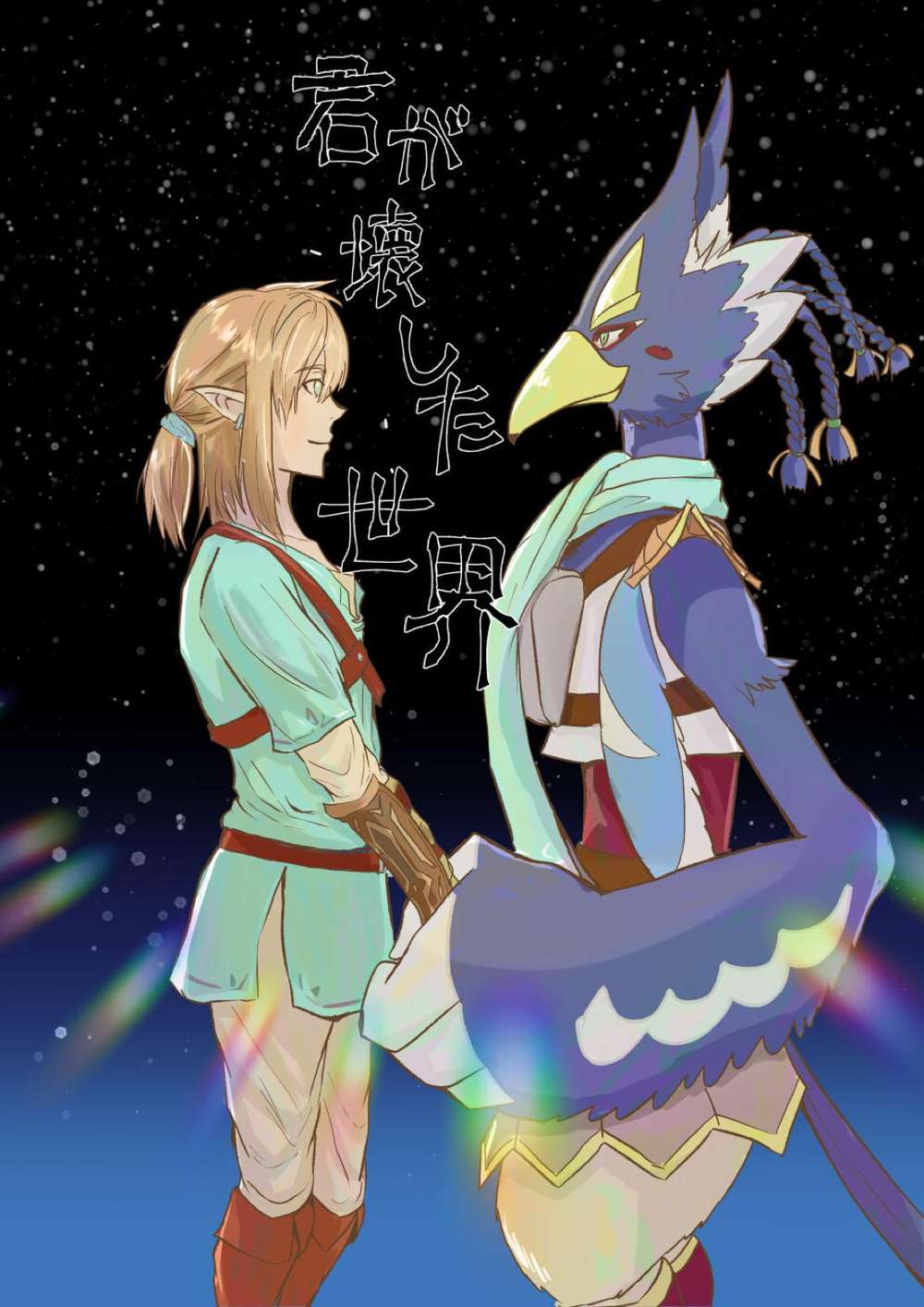 The-Legend-Of-Zelda - The World You Broke Side Story Zelda Rivarin