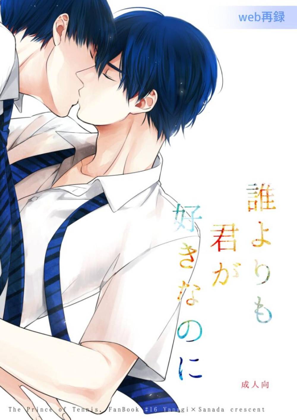 BL manga "The-Prince-Of-Tennis - I Like You More Than Anyone Prince Of Tennis Yanagi" cover image