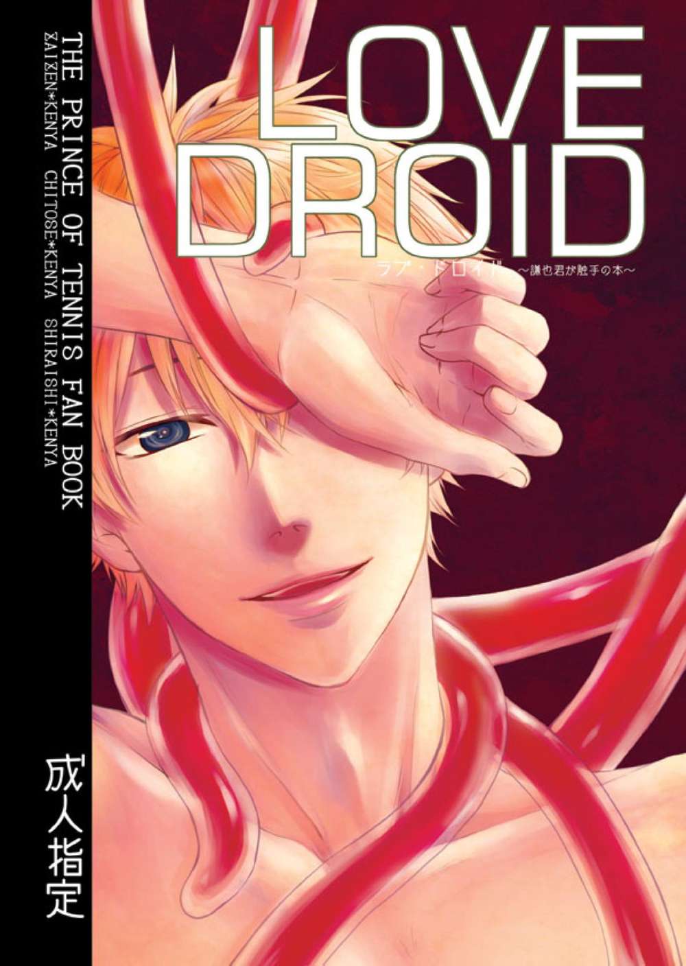 BL manga "The-Prince-Of-Tennis - Love Droid Prince Of Tennis" cover image
