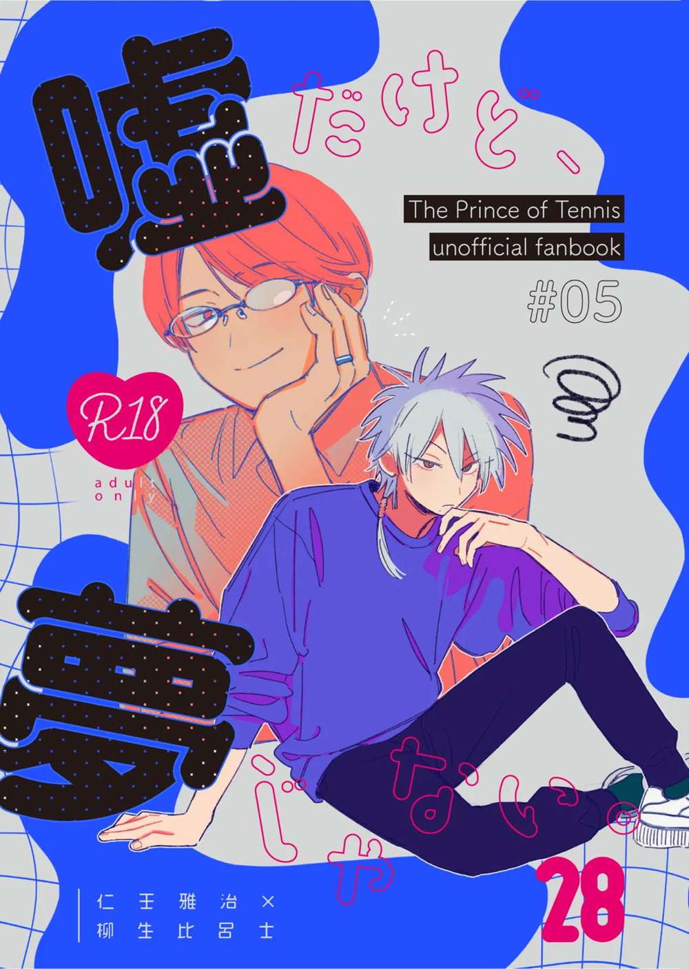Recommended BL manga "The-Prince-Of-Tennis - Lies But Not A Dream The Prince Of Tennis 28" cover image