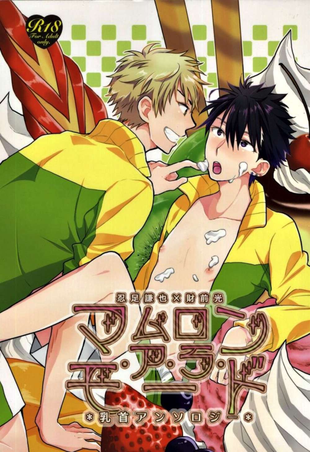 BL manga "The-Prince-Of-Tennis - Mamuron A La Mode Prince Of Tennis Kenkou" cover image