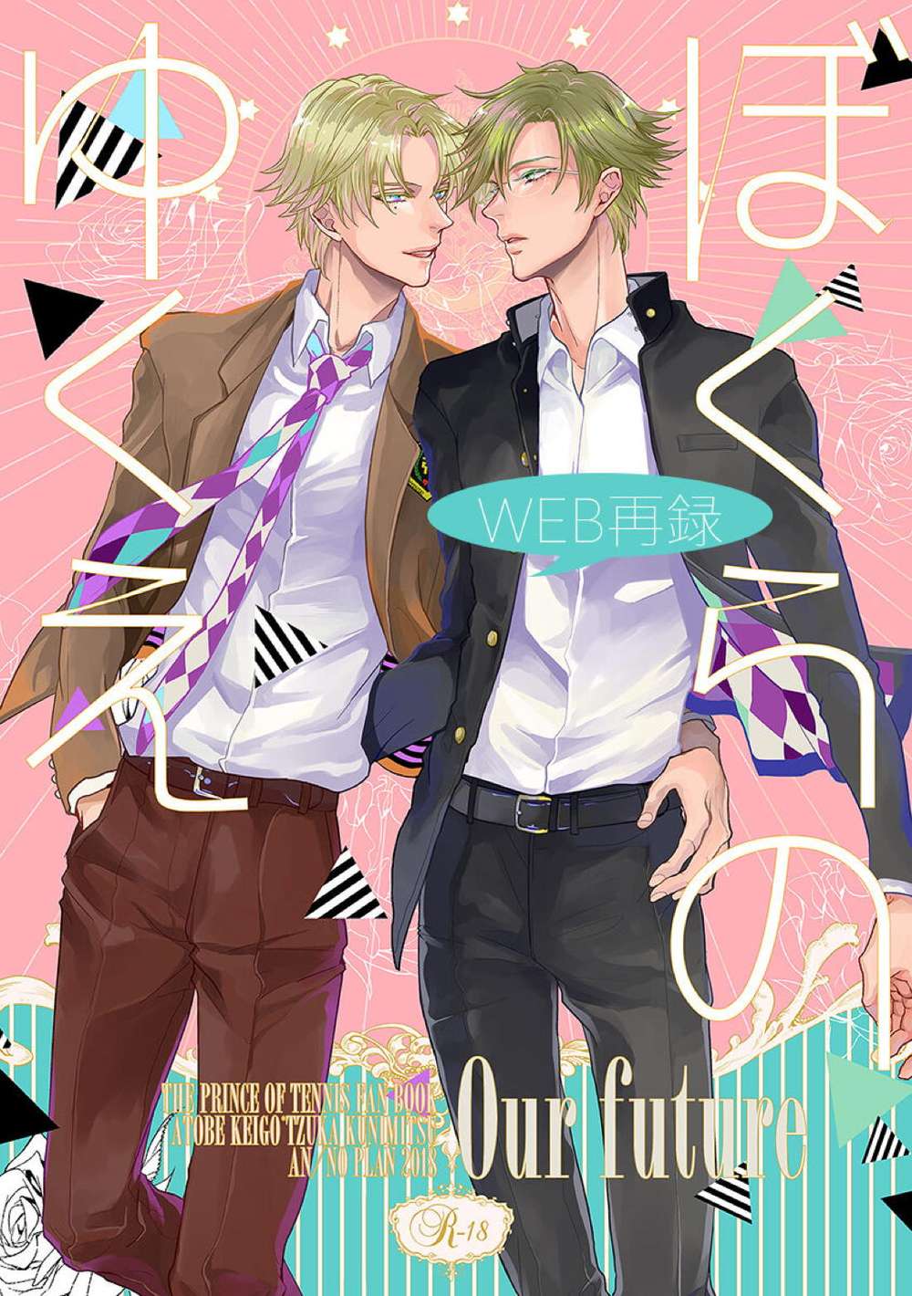 BL manga "The-Prince-Of-Tennis - Our Path Prince Of Tennis Atozuka" cover image