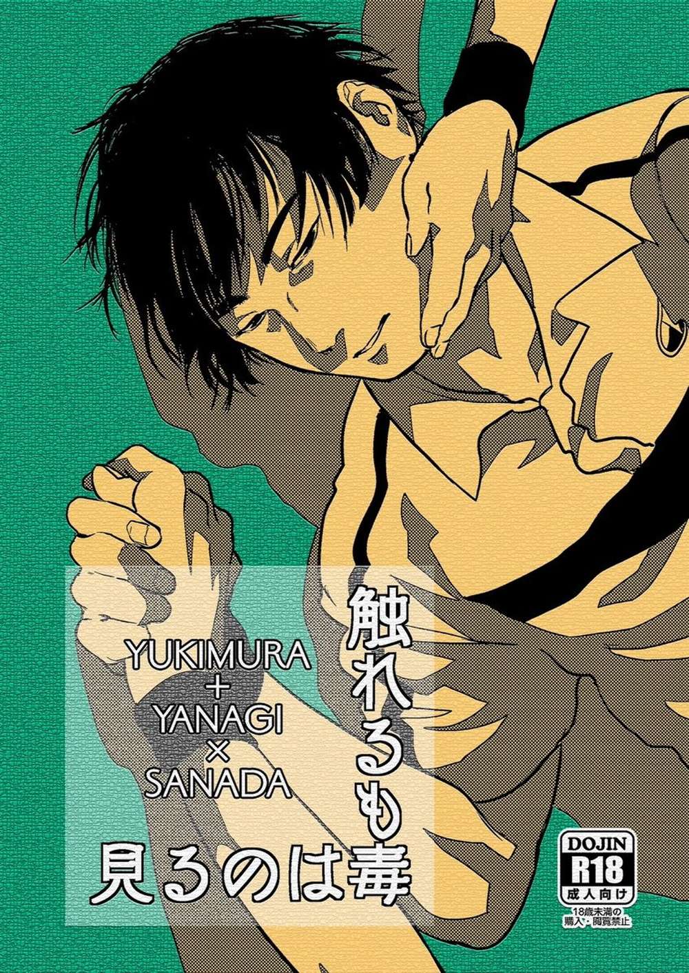 BL manga "The-Prince-Of-Tennis - Poison Either Seen Or Touched" cover image