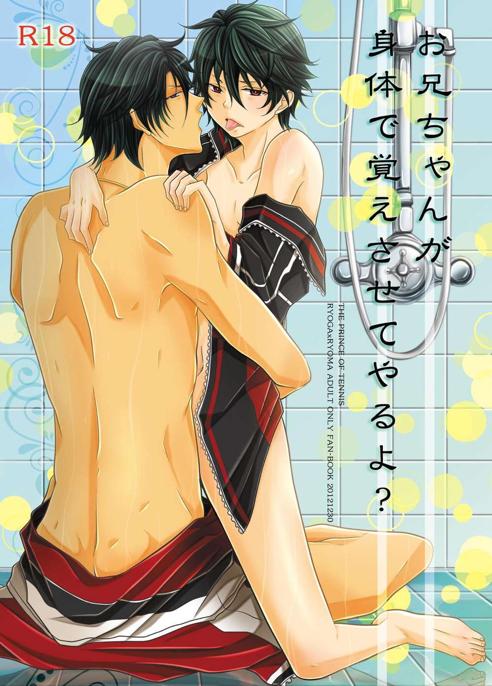 Recommended BL manga "The-Prince-Of-Tennis - Princeoftennis Ryouga" cover image