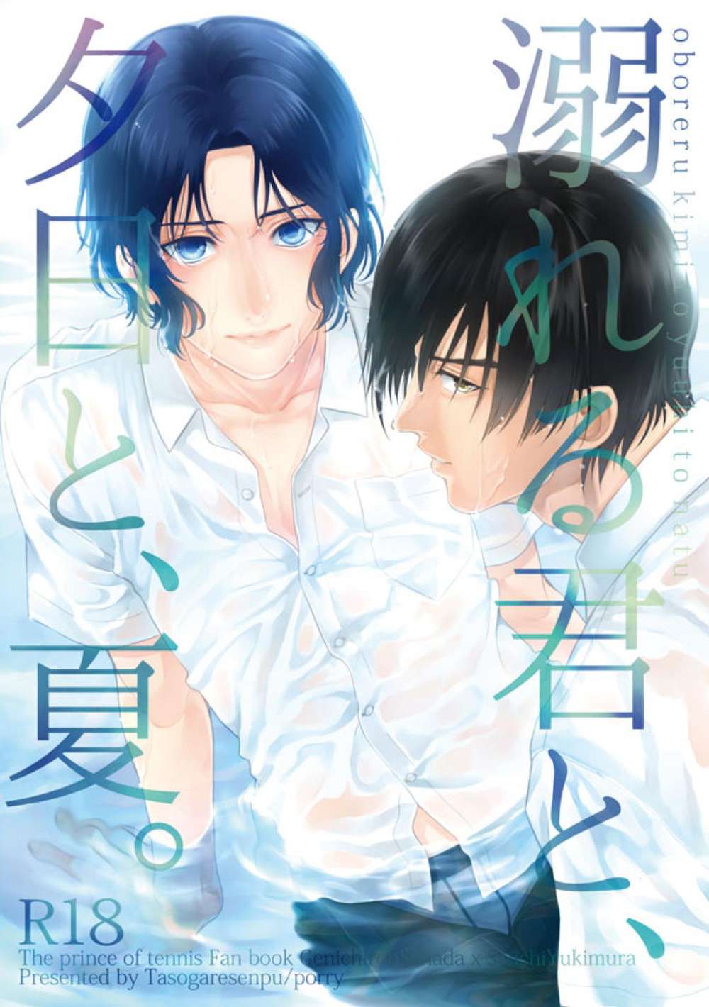 The-Prince-Of-Tennis - Drowning Sunset Summer Prince Of Tennis
