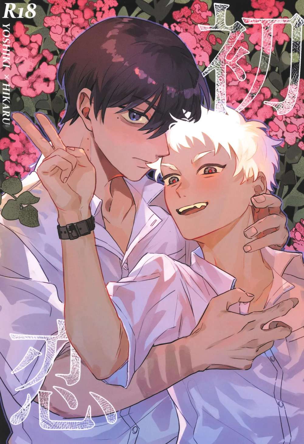 The-Summer-When-Light-Died - Firstlove Summer