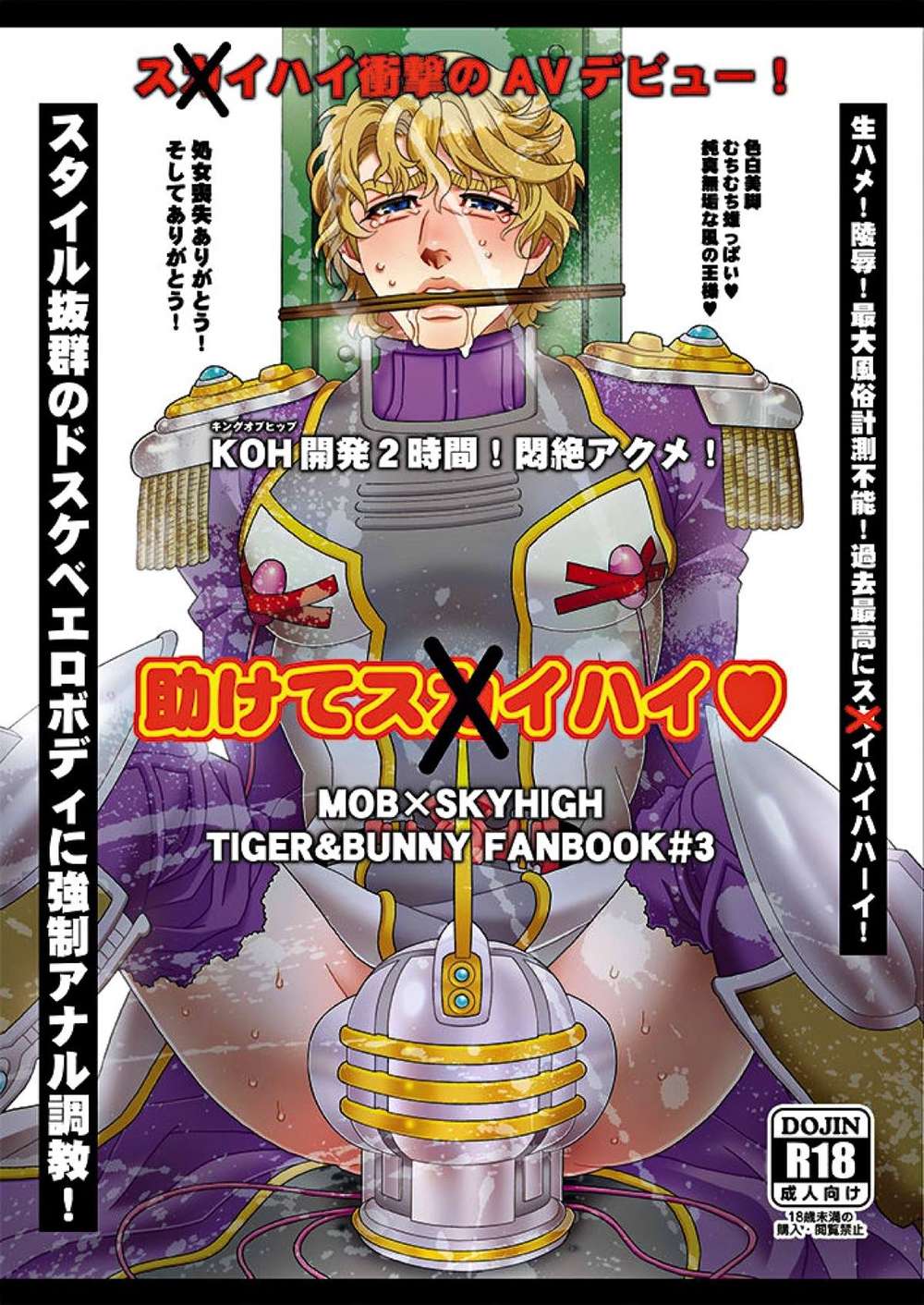 Tiger-And-Bunny - Helpme Skyhigh Tb Mobsky