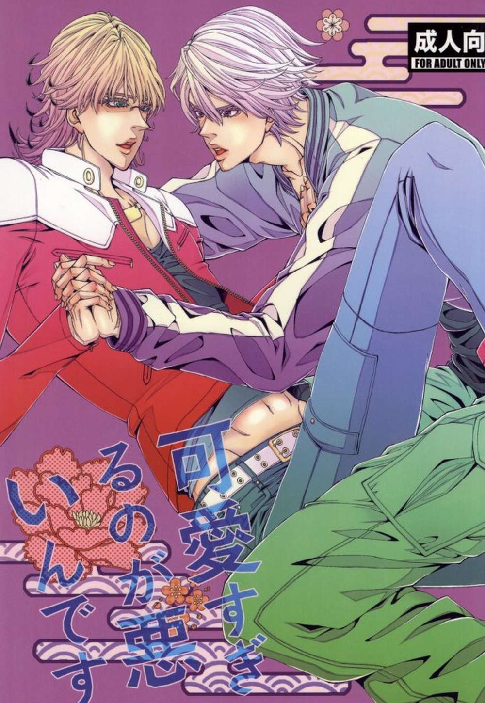 BL manga "Tiger-And-Bunny - Too Cute Is A Problem Tigerbunny" cover image