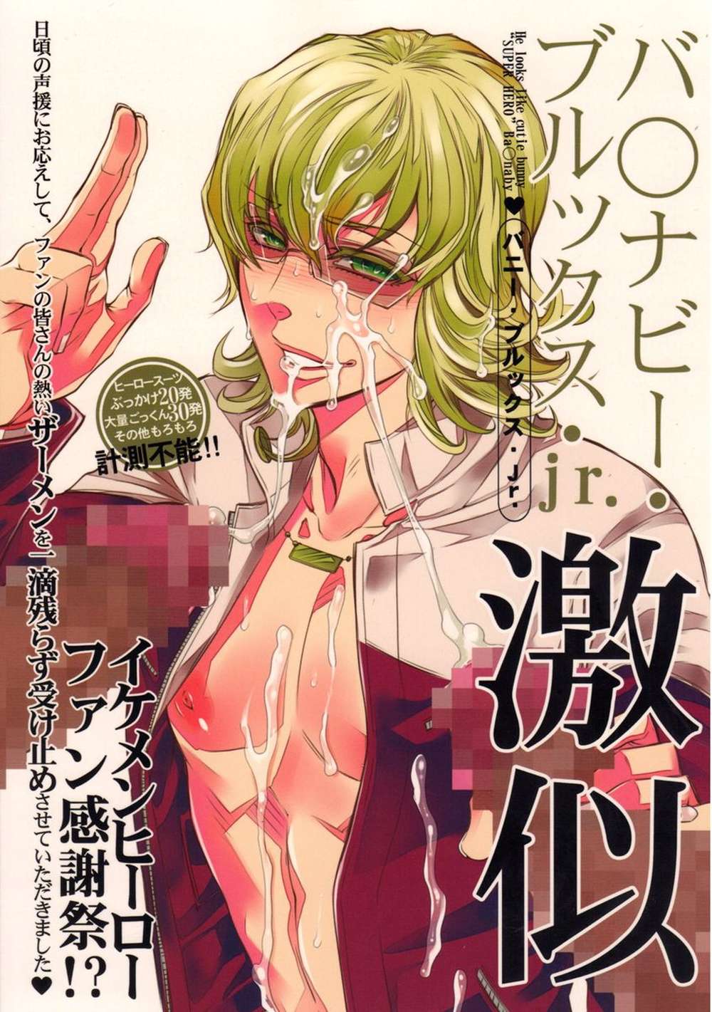 Tiger-And-Bunny - Barnaby Brooks Jr Lookalike