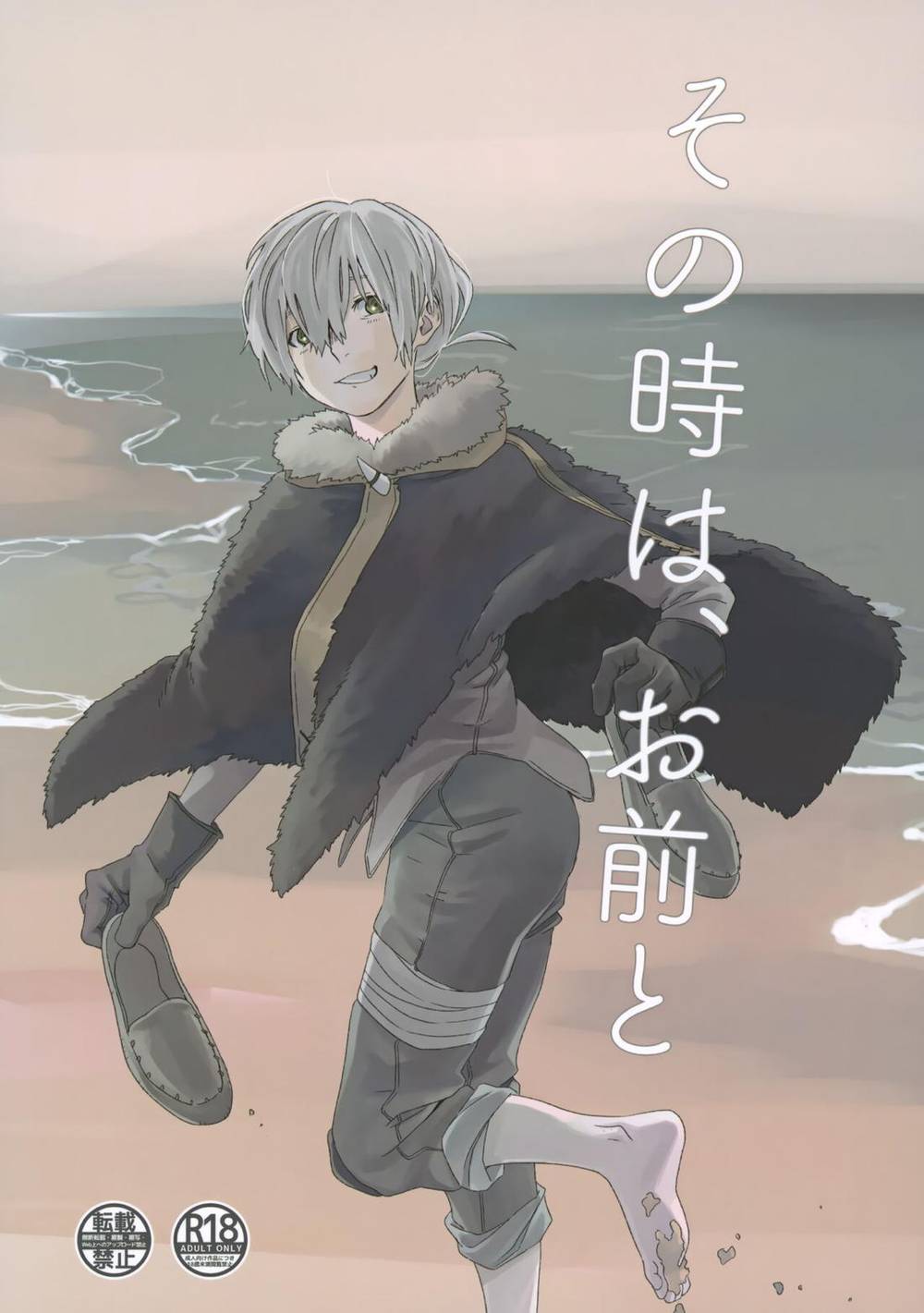 To-Your-Eternity - With You At That Time To Your Eternity Kahafshi