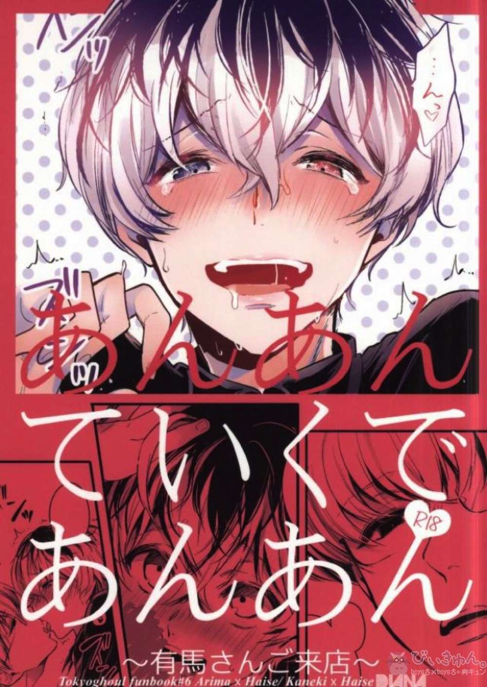 Tokyo-Ghoul - Arima Visits Tokyo Ghoul