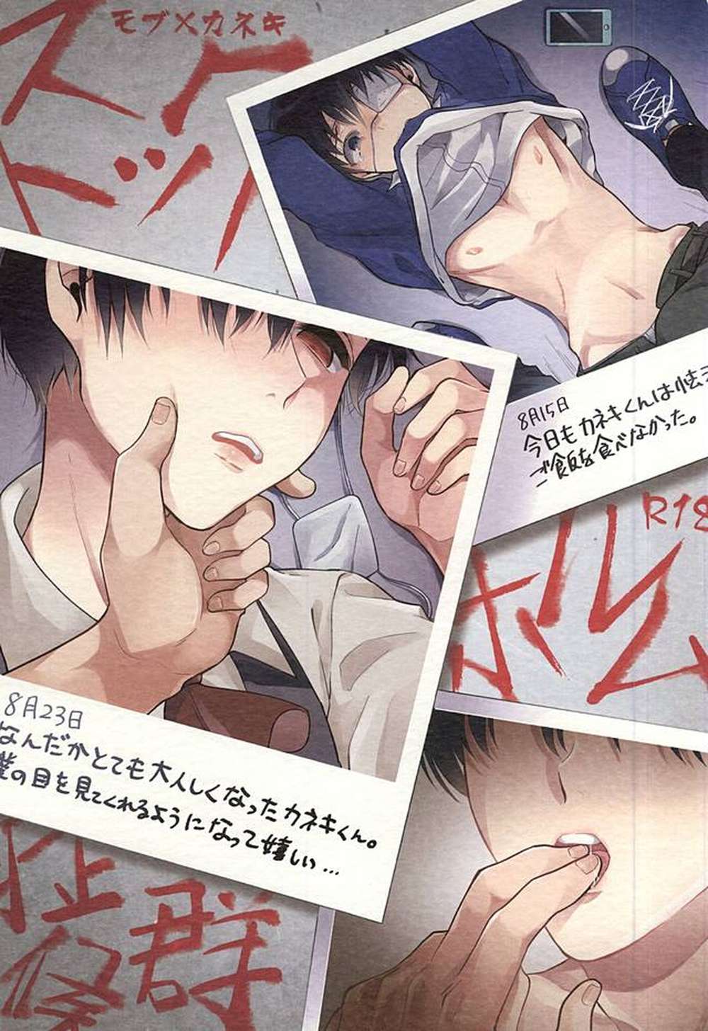 Tokyo-Ghoul - Stockholm Syndrome Tokyo Ghoul Mob Kane