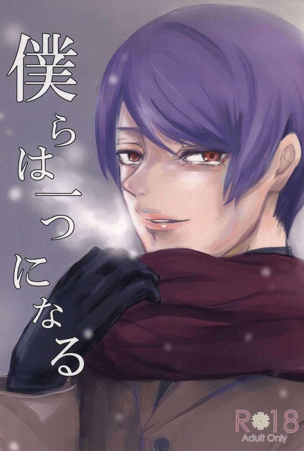 BL manga "Tokyo-Ghoul - Weareone" cover image