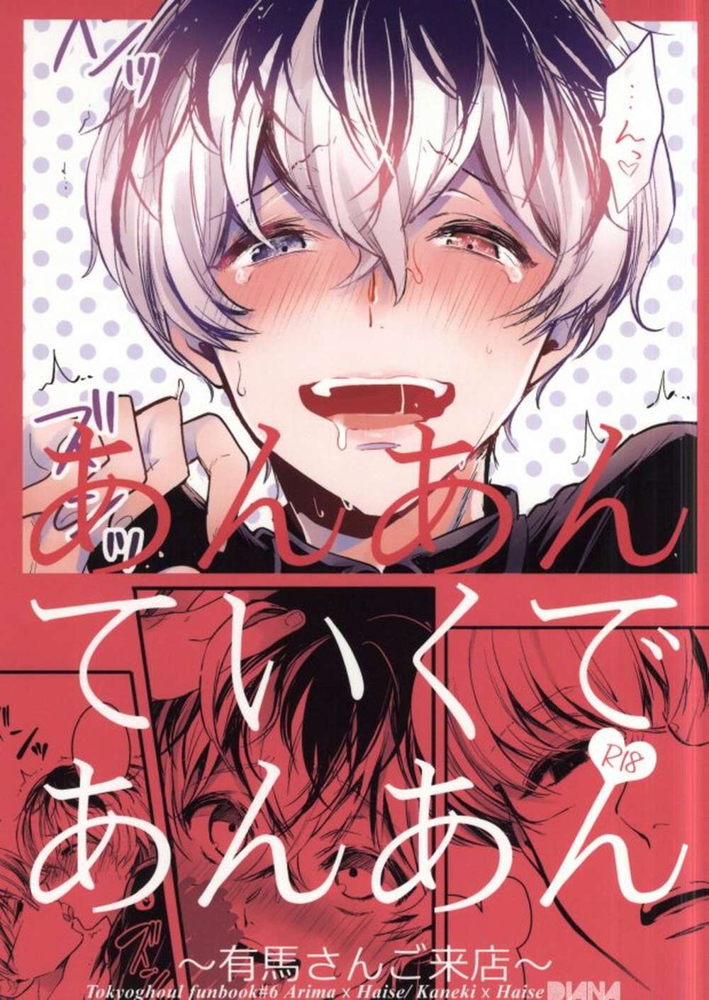 Tokyo-Ghoul - Arima Visits Tokyo Ghoul2