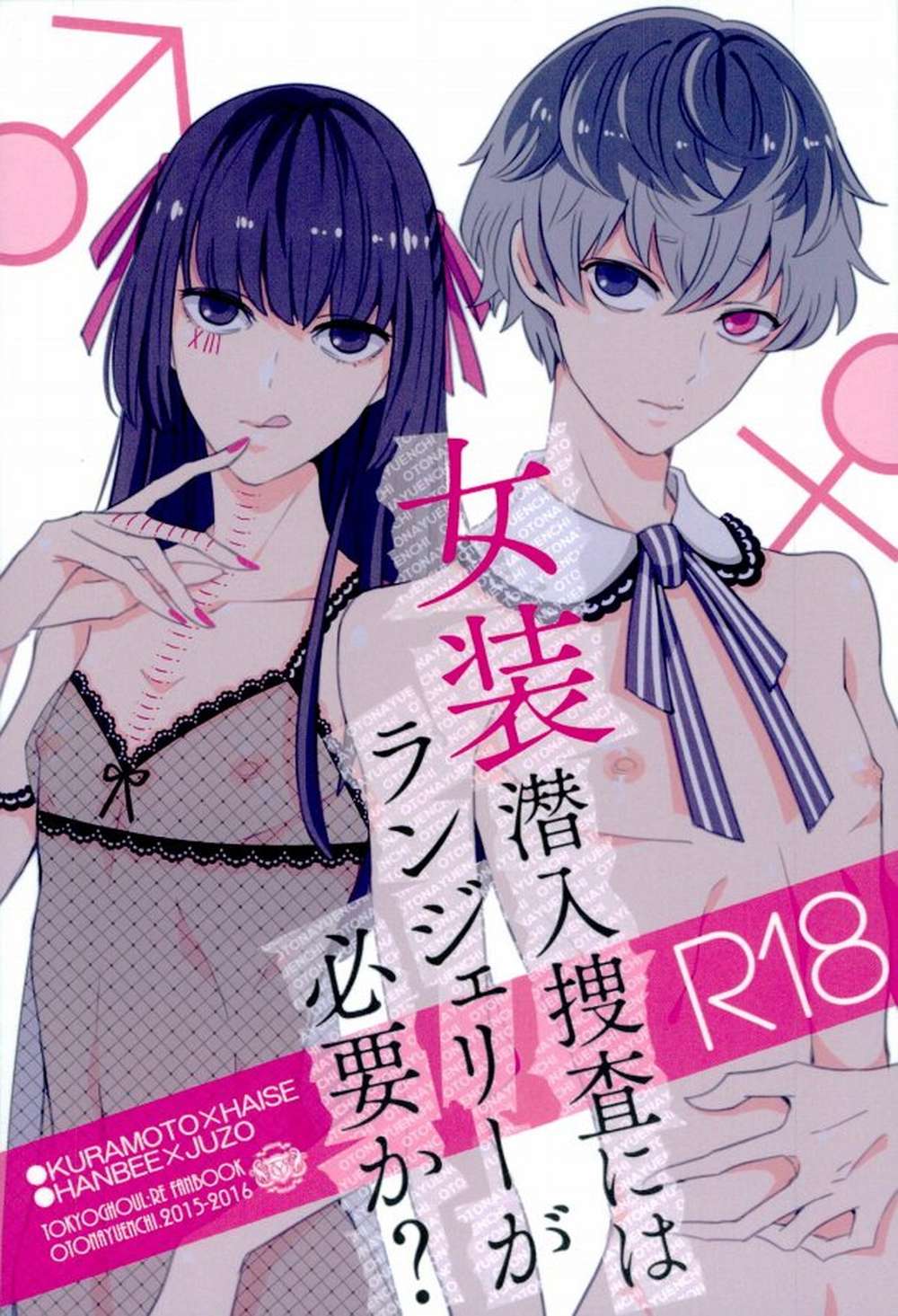 Tokyo-Ghoul - Crossdressing Infiltration Lingerie Question