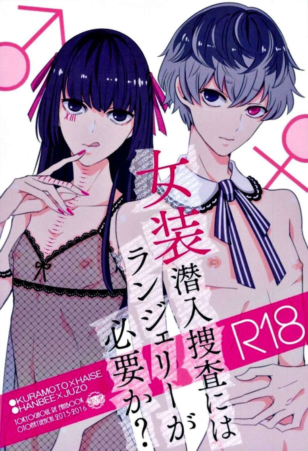 BL manga "Tokyo-Ghoul - Lingerie For Crossdressing Investigation" cover image