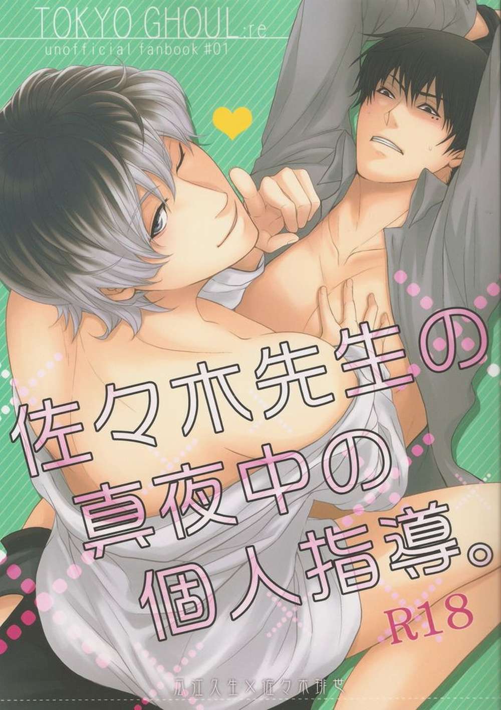 BL manga "Tokyo-Ghoul - Sasaki Sensei Midnight Tutoring" cover image