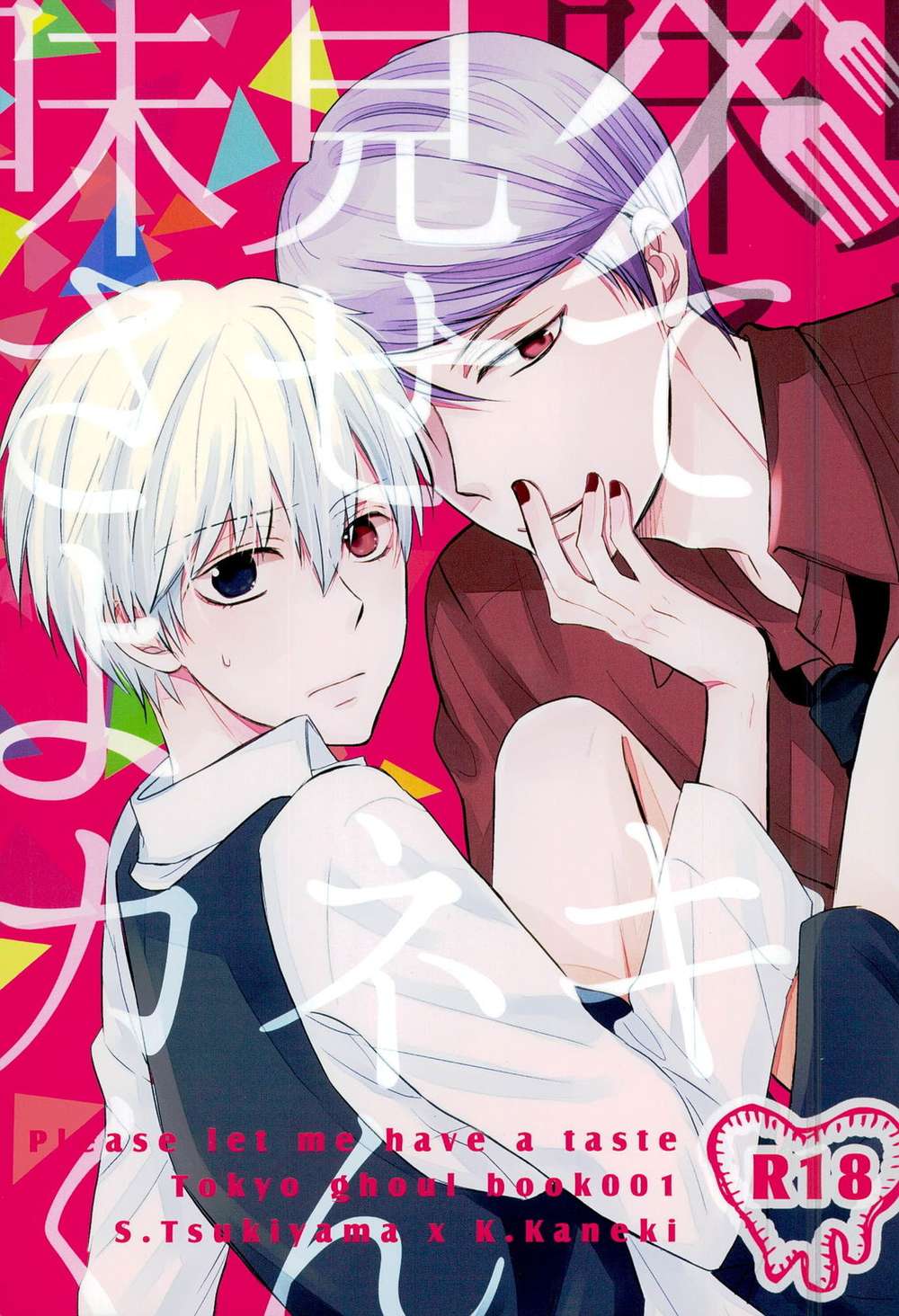 Tokyo-Ghoul - Tokyo Ghoul Kaneki Taste Request