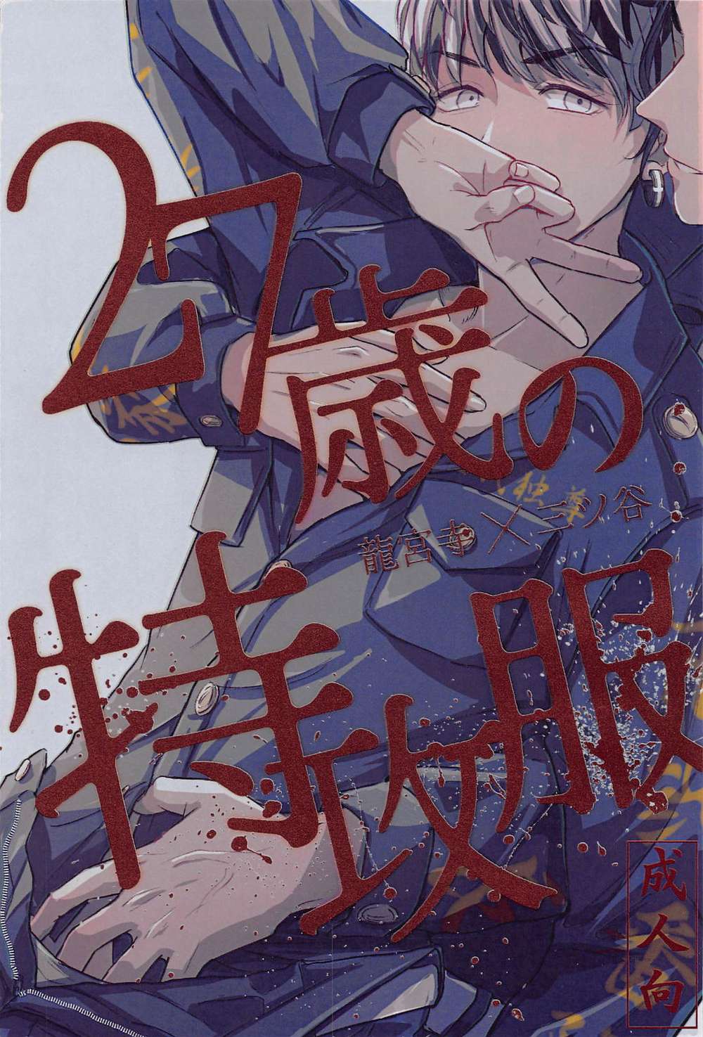Tokyo-Revengers - 27Yo Special Attack Uniform Tokyo Manji Revengers