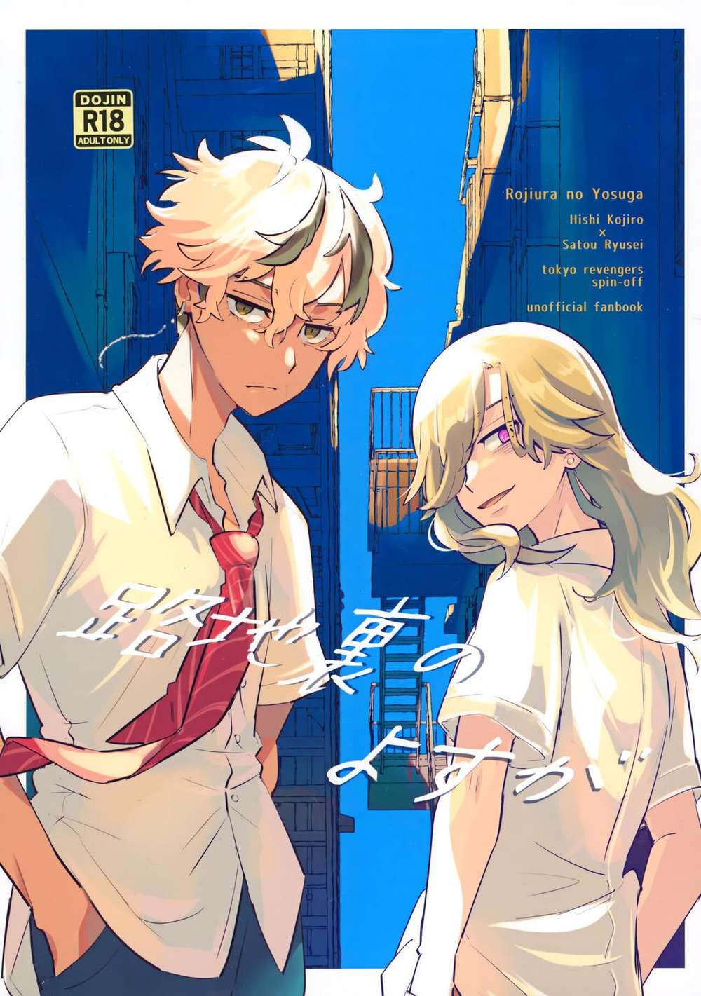 Tokyo-Revengers - Back Alley Beacon