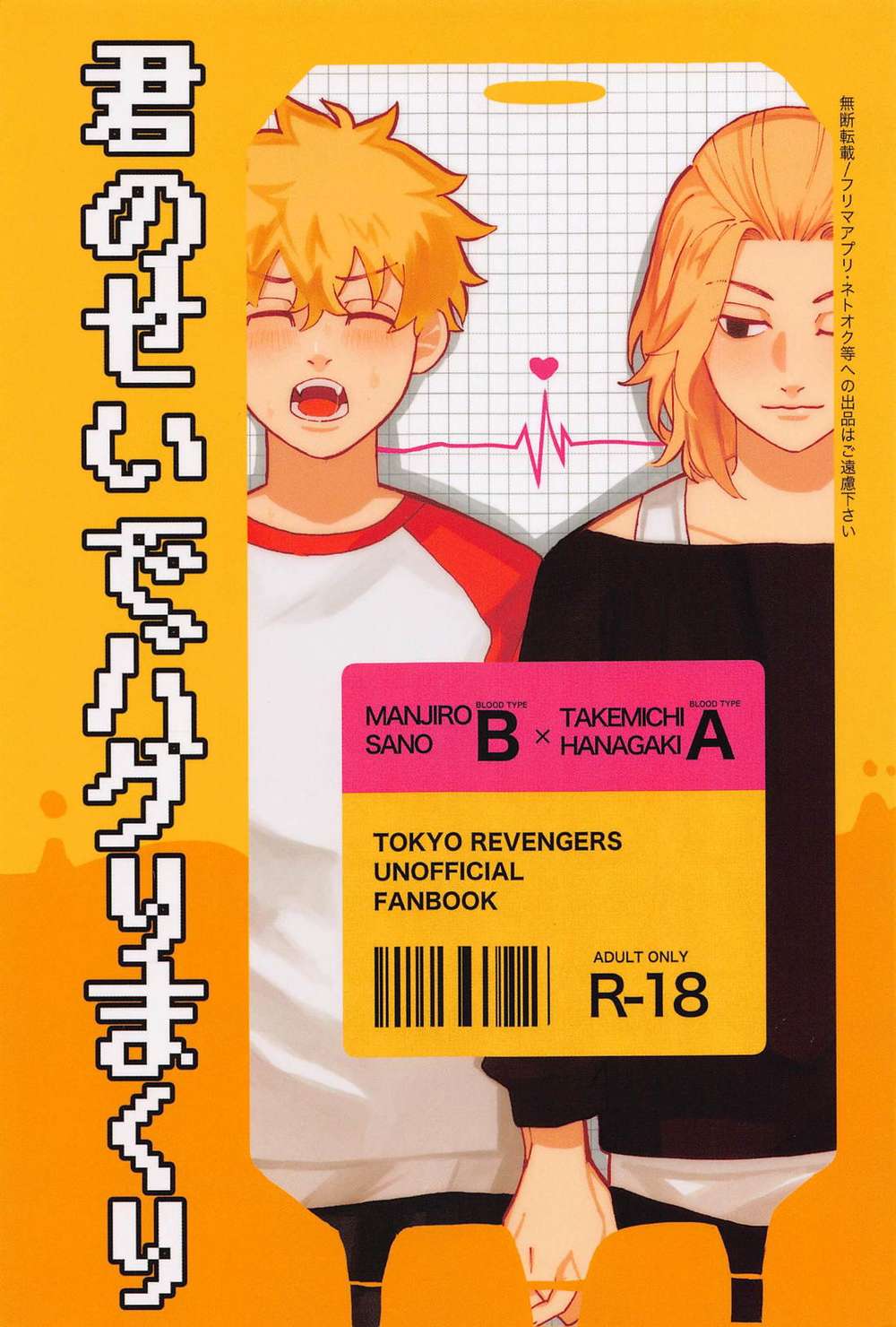 Tokyo-Revengers - Becauseofyou Buggy Tokyomanjirevengers Maitake