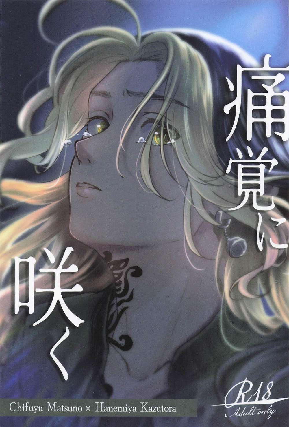 Tokyo-Revengers - Bloomsinpain Tokyorevengers Fuyutora