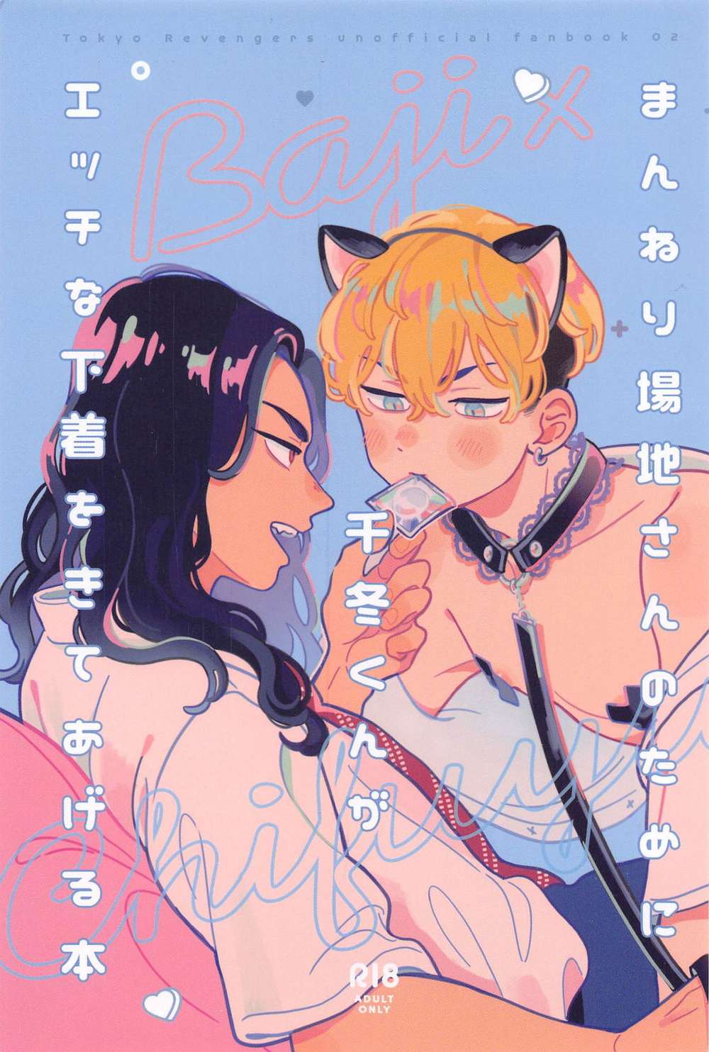 Recommended BL manga "Tokyo-Revengers - Character Attire Fanfic" cover image
