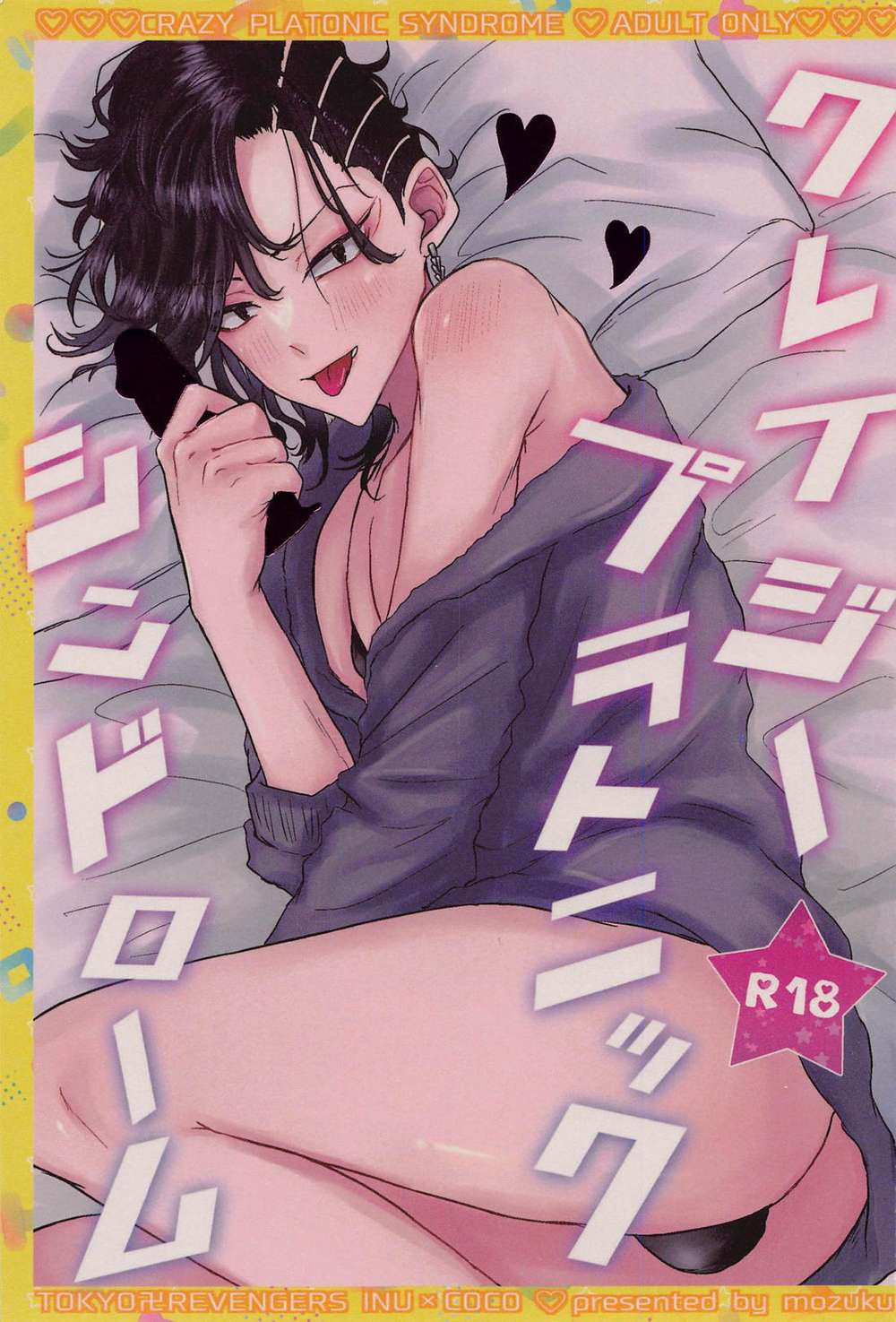 Recommended BL manga "Tokyo-Revengers - Crazy Platonic Syndrome Tokyo Revengers Inukoko" cover image