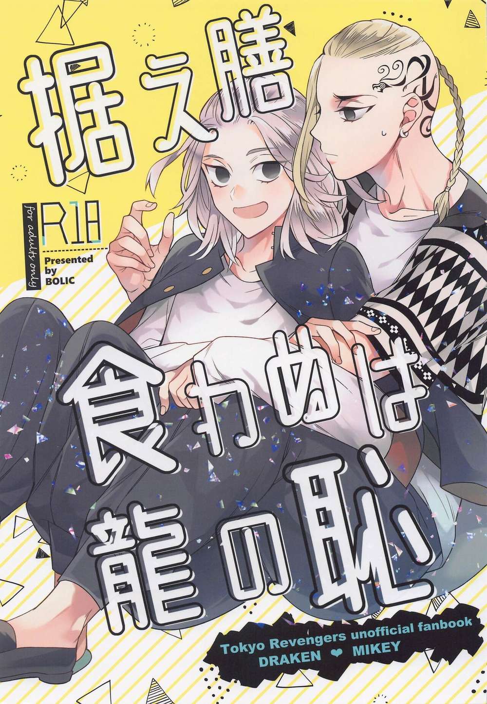 Tokyo-Revengers - Dragonshame Tokyorevengers Dramai