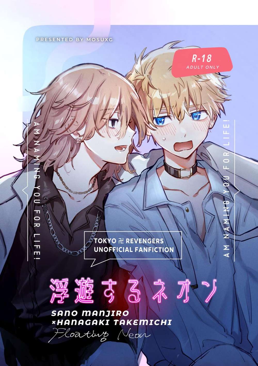Recommended BL manga "Tokyo-Revengers - Drifting Neon" cover image