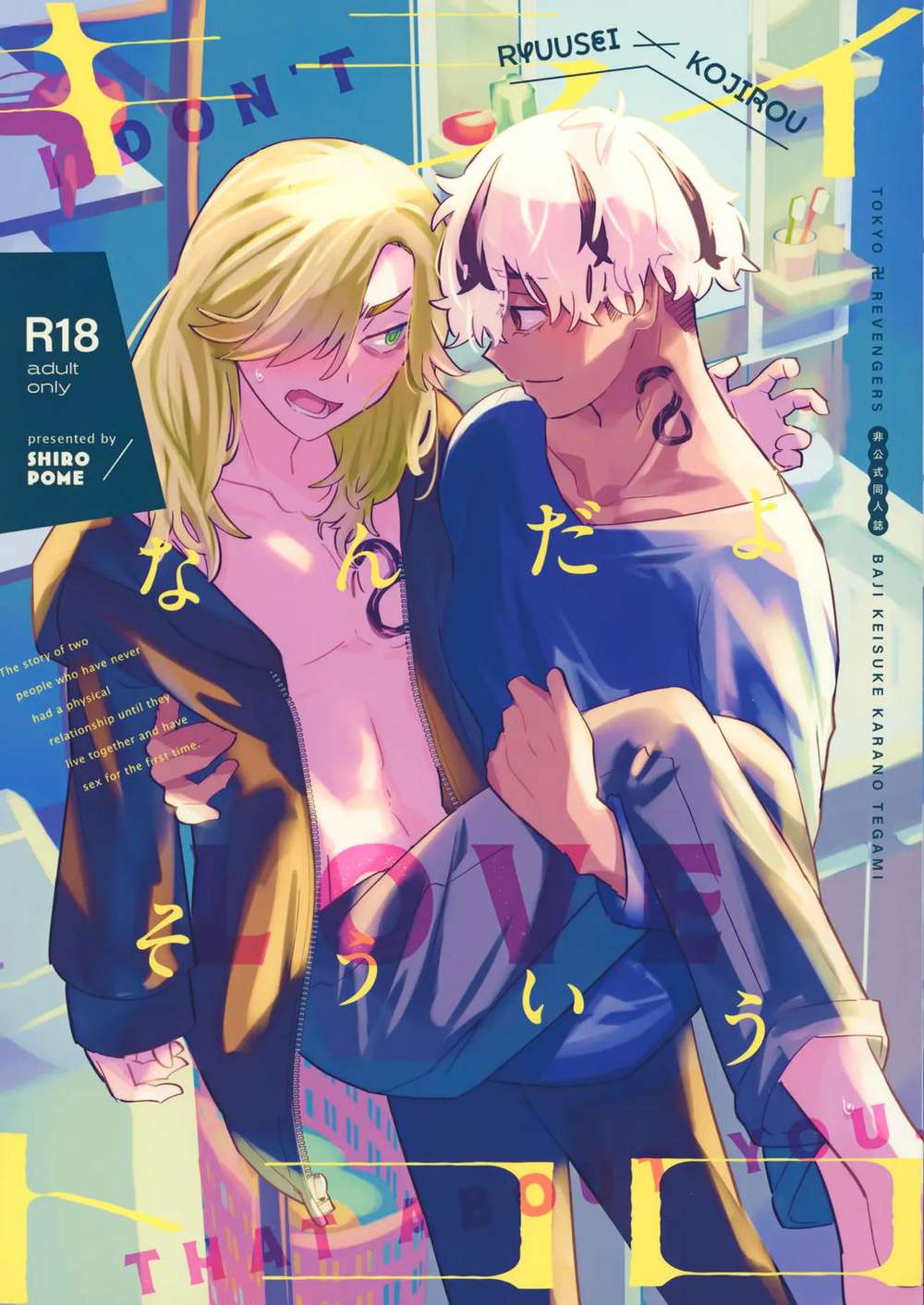 Recommended BL manga "Tokyo-Revengers - I Hate That Kind Of Place Tokyo Manji Revengers Ryusekoji" cover image
