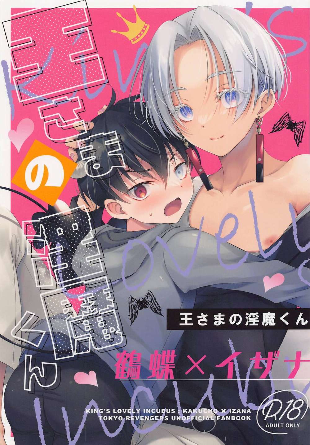 BL manga "Tokyo-Revengers - Kings Demon Boy" cover image
