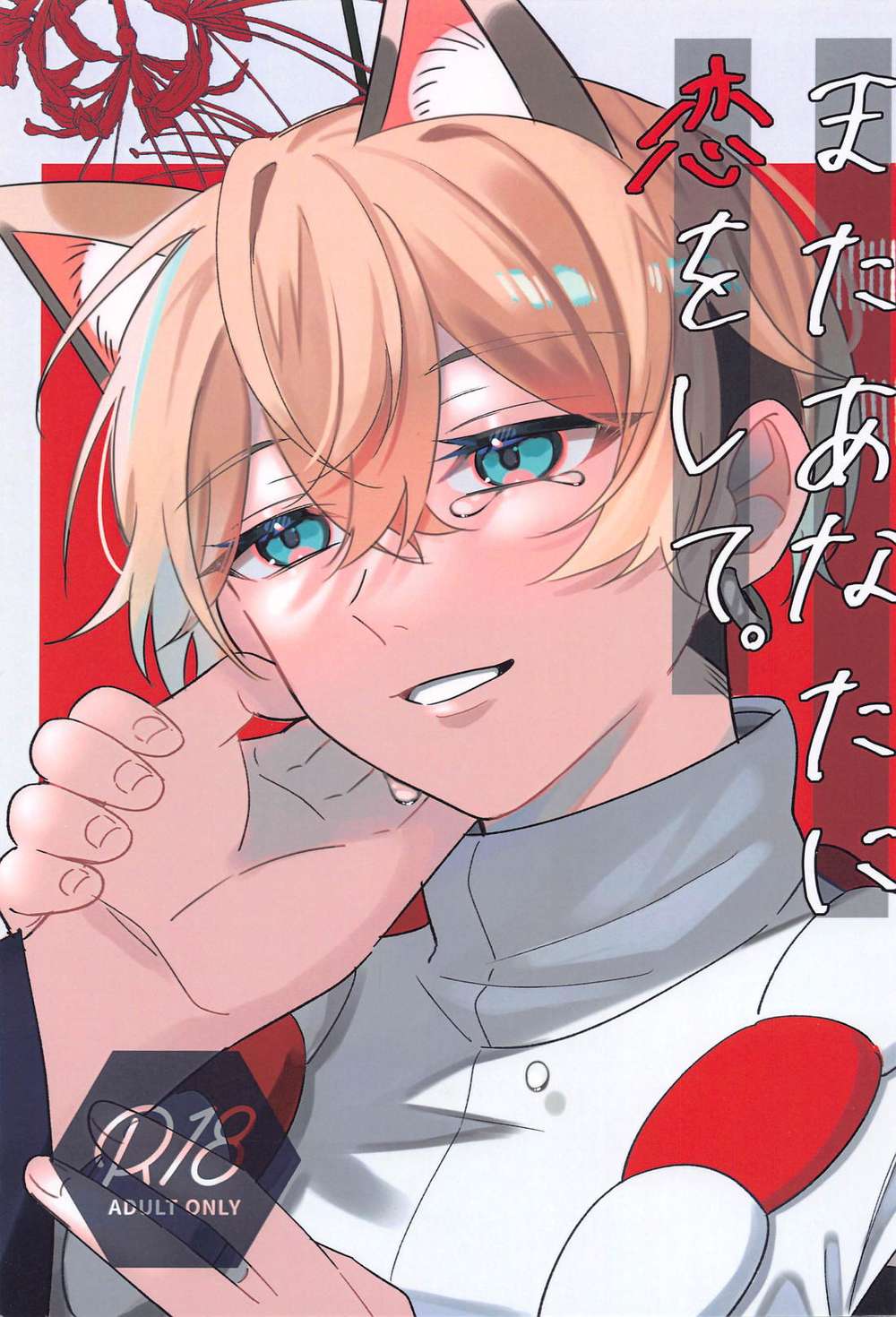 Tokyo-Revengers - Loveyouagain Tokyomanjirevengers Bajifuyu