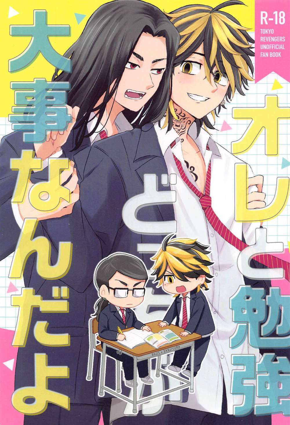 Tokyo-Revengers - Me Or Study