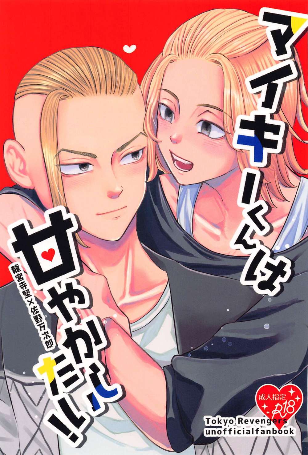 Tokyo-Revengers - Mikey Wants To Spoil Tokyo Manji Revengers Drama