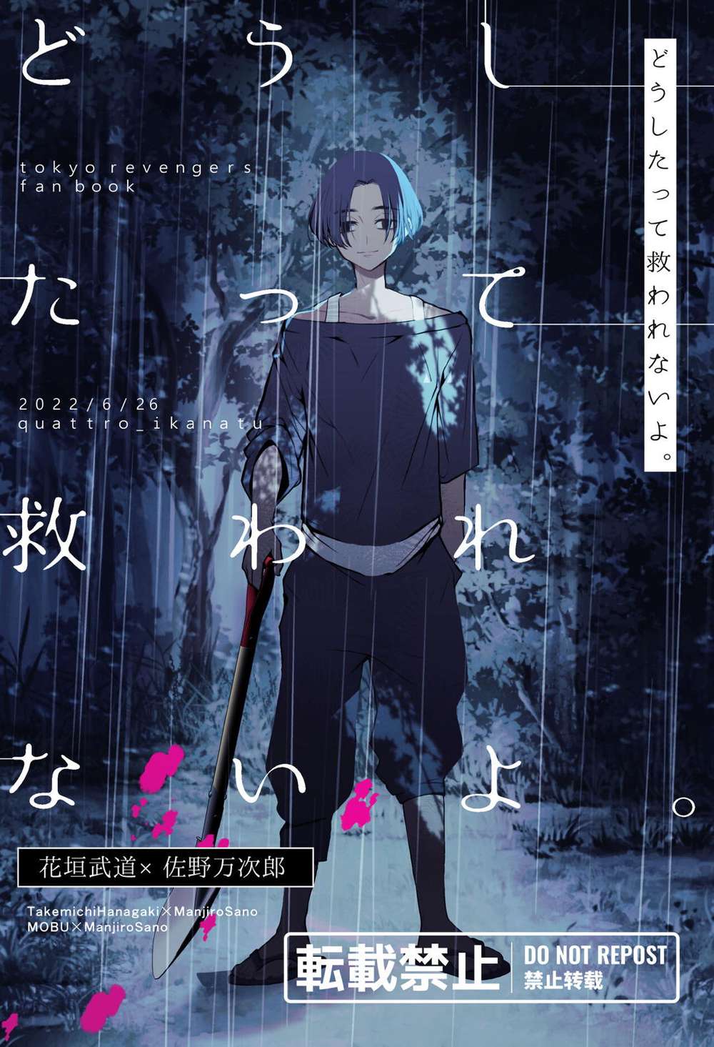 Recommended BL manga "Tokyo-Revengers - No Way To Be Saved" cover image