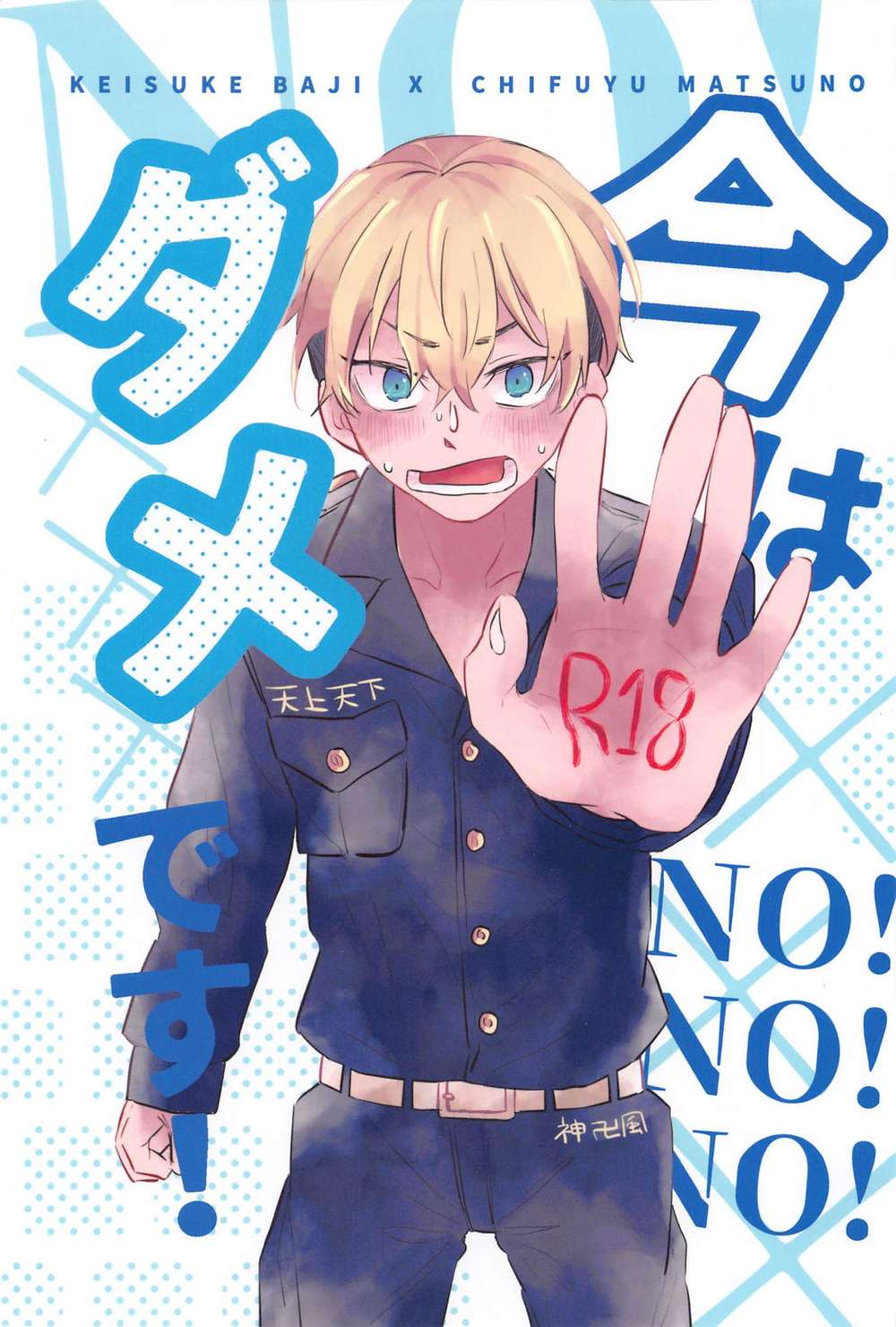 Tokyo-Revengers - Notnow Tokyomanjirevengers Bajifuyu