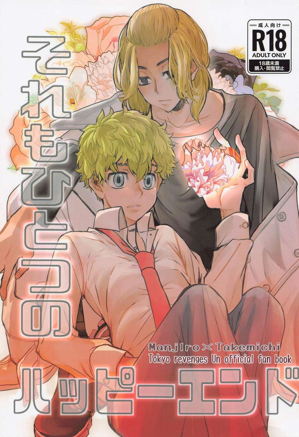 Tokyo-Revengers - Onehappyending Tokyomanjirevengers