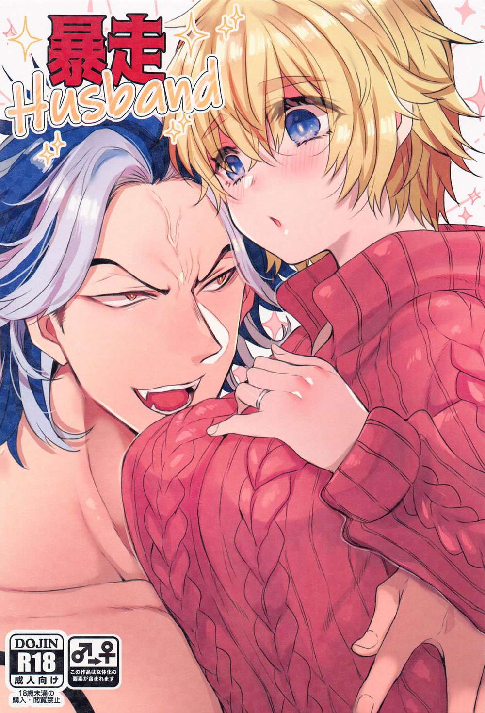 BL manga "Tokyo-Revengers - Outofcontrol Husband" cover image