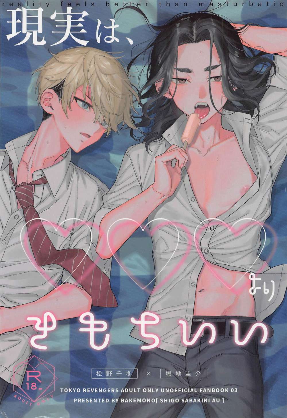 BL manga "Tokyo-Revengers - Reality Better Than Porn Tokyo Revengers Fuyu Baji" cover image