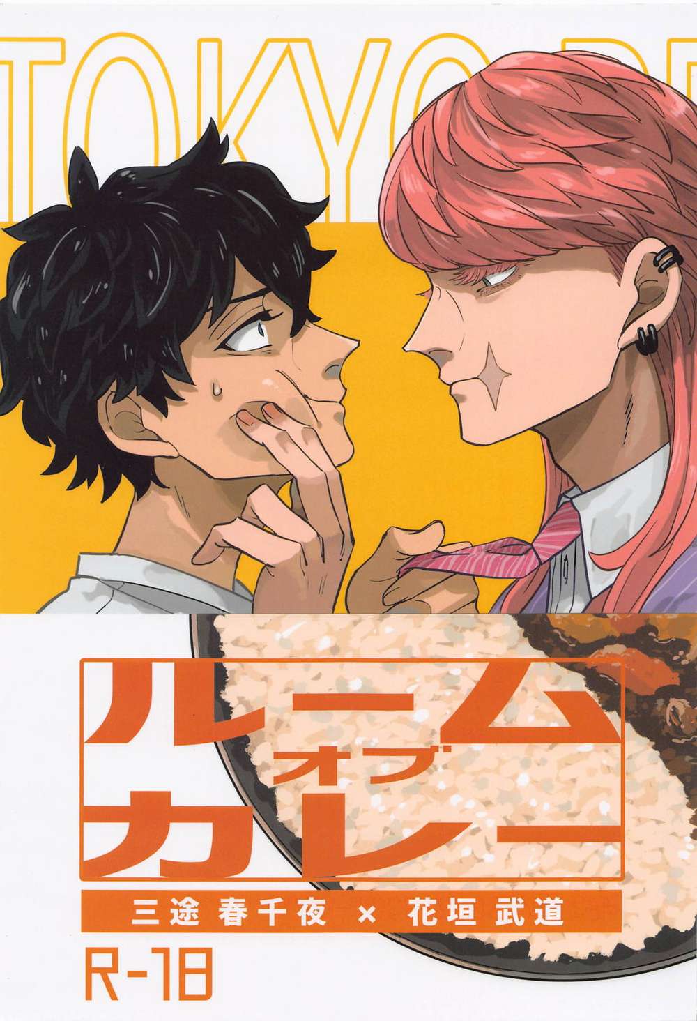 BL manga "Tokyo-Revengers - Room Of Curry" cover image