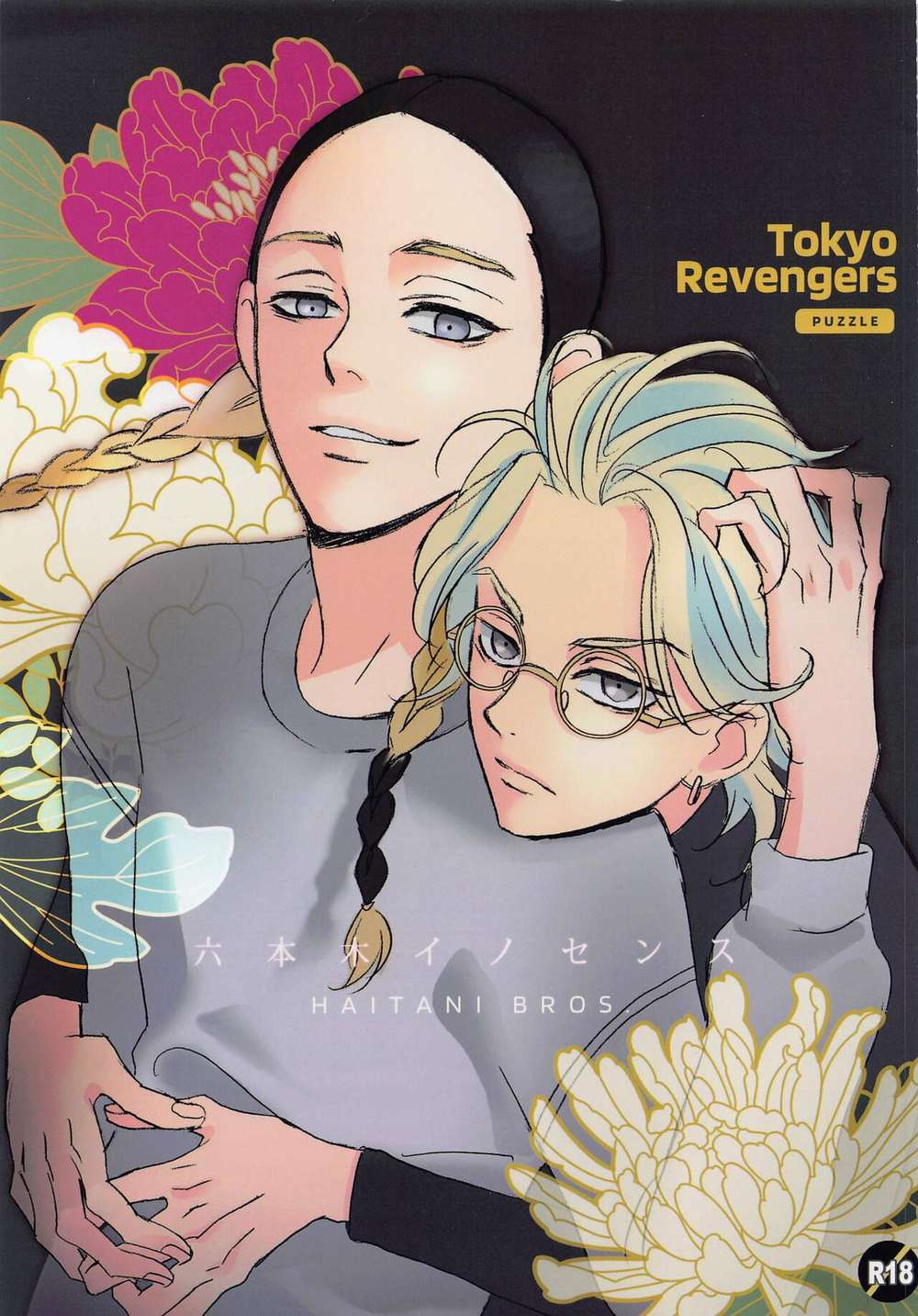 BL manga "Tokyo-Revengers - Roppongi Innocence" cover image