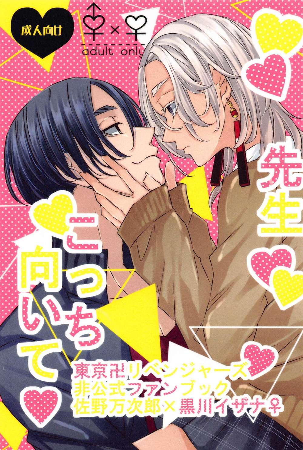Recommended BL manga "Tokyo-Revengers - Sensei Lookthisway" cover image
